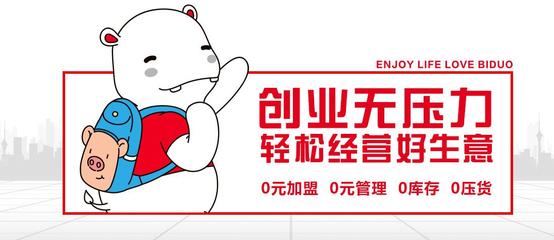 必多精致百貨店加盟怎么樣?加盟費(fèi)用多少錢(qián)