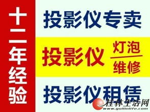 投影儀專業維修與服務 誠信12年，銷售租賃維修一站式解決方案